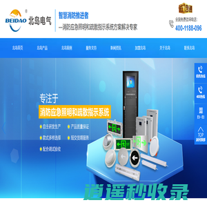 深圳北岛电气应急照明灯具|消防应急照明灯|智能疏散灯|智能疏散系统|消防智能疏散系统|智能疏散标志灯|消防应急灯厂家|智能照明系统|深圳北岛电气