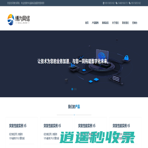 专线|MPLS/VPN|SD-WAN|互联网接入-博为网络