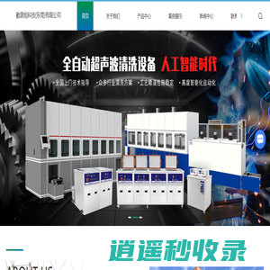 环保超声波清洗设备-废水净化设备厂家-表面处理设备-勤源旭科技(东莞)有限公司