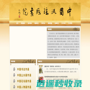 琉璃厂画院