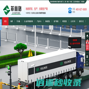 进口地磅_电子汽车衡_称重传感器_称重系统-菲林格