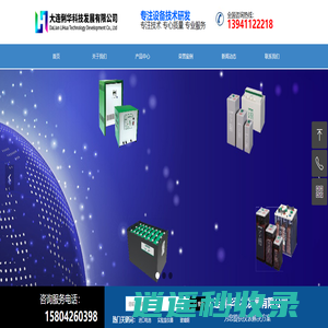 首页-大连俐华科技发展有限公司