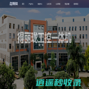 工业显示器-安卓工控一体机工业平板电脑-工业电脑显示器厂家【上海得丽珑计算机】