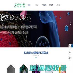 海星龙再生医学