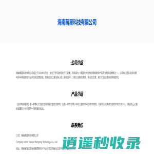 海南萌星科技有限公司