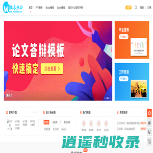 微乐办公