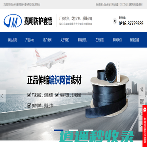编织网管_编织套管_伸缩网管_pet编织网管厂家-徐州市嘉明防护套管有限公司