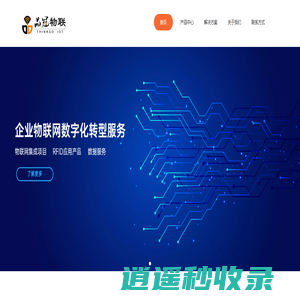品冠物联科技有限公司官网 RFID智慧物联IOT解决方案 电子标签 银行 民航 服装鞋帽 无人零售一物一码流向追溯