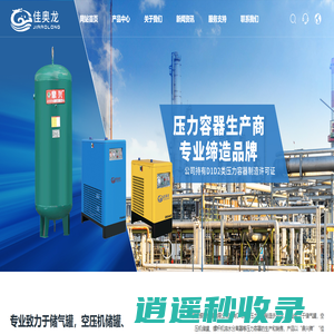 浙江银隆机械有限公司，储气罐，压力容器