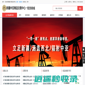 新疆中亚商品交易中心