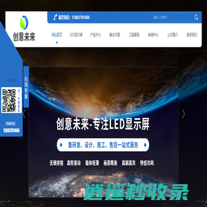 绵阳LED显示屏厂家_会议屏安装_绵阳LED电子屏批发-四川创意未来电子科技有限公司