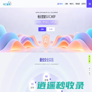 畅云管家 一站式应用托管平台