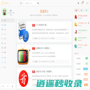 逍遥隐士 - 一个无趣的人