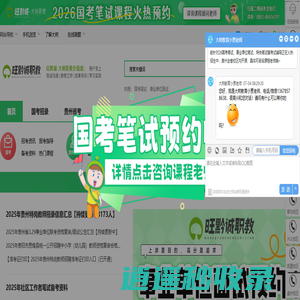 国考考试网/贵州省考网_辅导-旺黔诚·大树职教