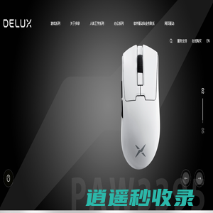 DELUX 多彩 | 健康办公，从多彩开始! |垂直鼠标|立式鼠标|游戏鼠标|人体工学键盘推荐|人体工学鼠标推荐|-DELUX多彩官网