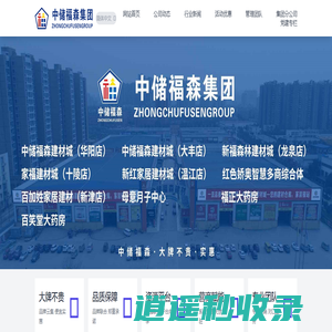 中储福森建材城 - 中储福森集团公司官方网站
