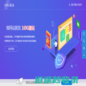 营销型网站建设_高端网站制作_网页设计服务公司- 169G建站