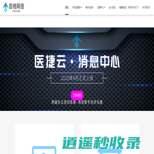 首格网络