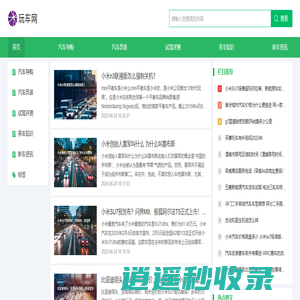 玩车网--选车、用车、改车专业指导平台