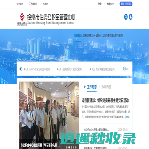 徐州市住房公积金管理中心首页