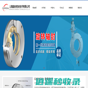 旋转轴封,rotary shaft seal,上海旋封密封技术有限公司