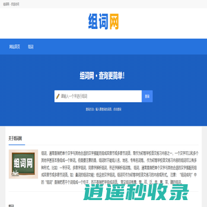 组词网-在线组词大全