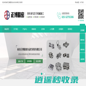 南京正博精密自动化科技有限公司_正博精密