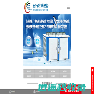 冷库设备厂家_徐州冷库公司_徐州冷库安装-徐州五行冷暖设备有限公司