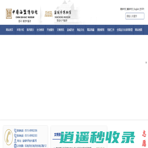 盐城中国海盐博物馆(盐城市博物馆)