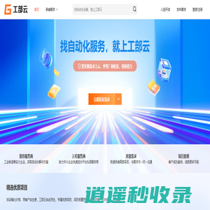 工业耗材及自动化设备采购服务平台-工部云