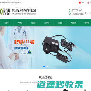 医疗电源_医疗电源供应商_真空包装机电源-东莞市辰润电子科技有限公司