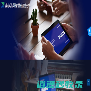 南京流苏智慧信息技术有限公司