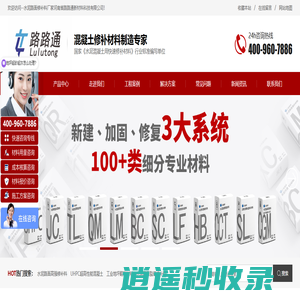 混凝土路面修补料_水泥砼路面修补料_水泥地面起砂处理_混凝土地面裂缝修复-路路通新材料科技