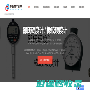 硬度计|邵氏硬度计|进口硬度计|橡胶硬度计系列