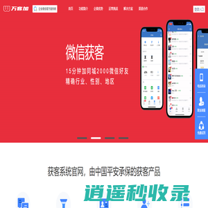 获客系统-15分钟2000客户的神器