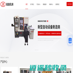 内置桁架机械手-机械手数控车床-自动送料数控车床-宁波精鑫机床有限公司
