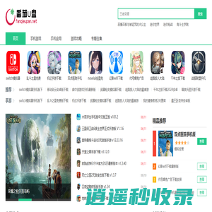 最新最热门手机游戏下载大全_热门手游资讯攻略-番茄U盘
