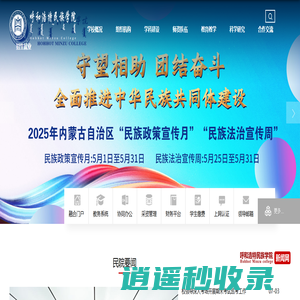 呼和浩特民族学院