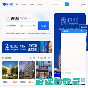 3198酒店加盟网-酒店加盟连锁与酒店投资信息发布平台