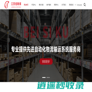 江苏倍斯库智能科技有限公司
