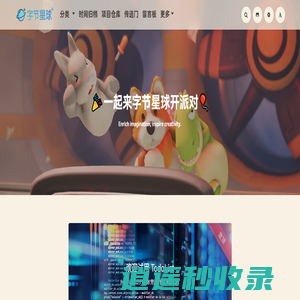 字节星球
