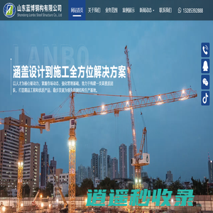 山东蓝博钢构有限公司 - 山东蓝博钢构有限公司