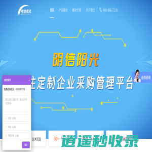供应商管理，阳光采购管理平台，网上招标系统，招投标管理系统，供应商管理系统，采购管理系统，供应链管理系统，招投标系统，采购协同系统，在线采购管理系统，供应商协同系统，企业电子采购系统，SRM，明信阳光