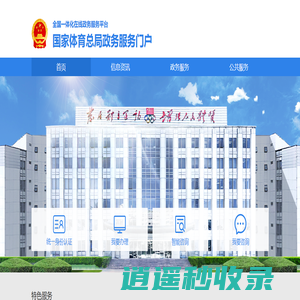 国家体育总局政务服务网