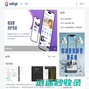 微凌客软件 - 微凌客科技有限公司