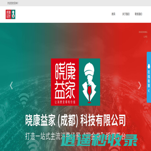 晓康益家(成都)科技有限公司-首页