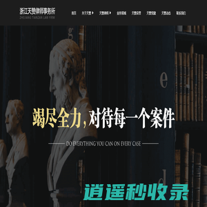 首页 | 浙江天赞律师事务所