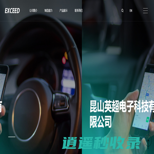 昆山英超电子科技有限公司_电子绝缘材料
