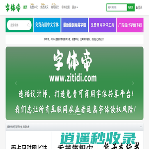字体帝-字体免费下载-真正的免费商用字体下载站