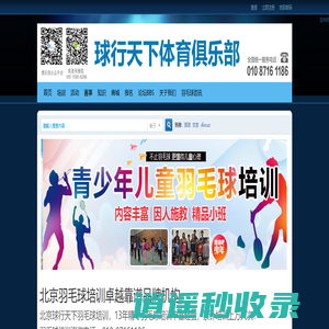 羽毛球培训_羽毛球培训班_北京羽毛球培训_北京球行天下羽毛球培训_少儿羽毛球培训_成人羽毛球培训 -  Powered by Discuz!